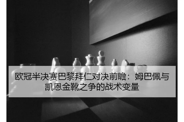 ou-guan-ban-jue-sai-ba-li-bai-ren-dui-jue-qian-zhan-mu-ba-pei-yu-kai-en-jin-xue-zhi-zheng-de-zhan-shu-bian-liang-2-208.jpg